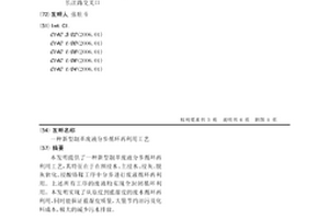 新型制革廢液分步循環(huán)再利用工藝