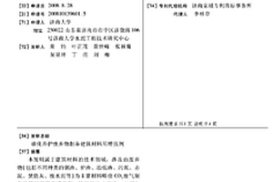 碳化養(yǎng)護廢棄物制備建筑材料用增強劑