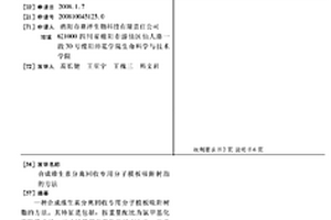 合成維生素分離回收專用分子模板吸附樹(shù)脂的方法