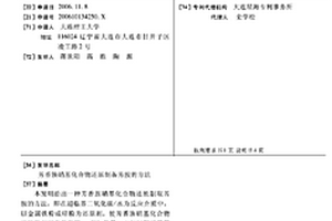 芳香族硝基化合物還原制備芳胺的方法