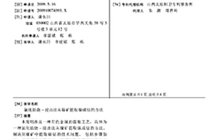 氯化焙燒-浸出法從鎳礦提取鎳或鈷的方法