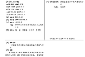 降解農藥多菌靈的酶及其編碼基因與應用