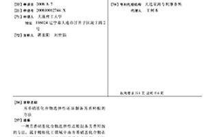 芳香硝基化合物選擇性還原制備芳香羥胺的方法