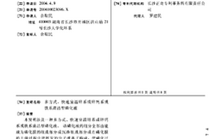 多方式、快速室溫鋅系或鋅鈣系或鐵系清潔型磷化液