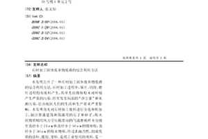 石材加工固體廢棄物廢渣的綜合利用方法