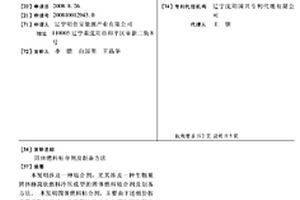 固體燃料粘合劑及制備方法