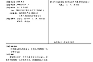 固體酸為催化劑制備L-薄荷醇乙醛酸酯一水合物的方法