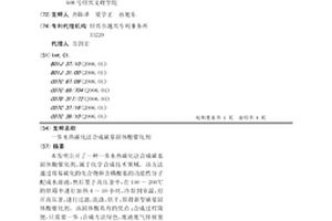 一步水熱碳化法合成碳基固體酸催化劑