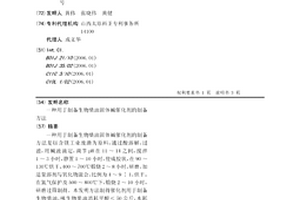 用于制備生物柴油固體堿催化劑的制備方法