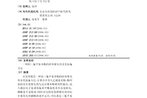 間三氟甲基苯酚的固體催化劑及其制備方法