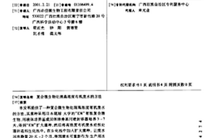 復(fù)合微生物處理高濃度有機(jī)廢水的方法