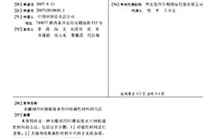 從雕刻凹印擦版廢水中回收磁性材料的方法