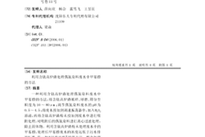 利用含鈦高爐渣處理偶氮染料廢水中甲基橙的方法