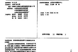 含鉻鈦鎳釩廢渣煤矸石解毒綜合利用