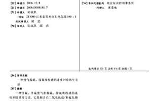 廢氣脫硫、脫氟吸收液的連續(xù)回收再生方法