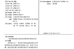 苯胺類煉油廢水深度處理菌劑及其制備方法