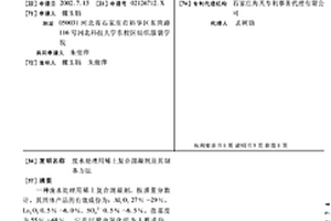 廢水處理用稀土復(fù)合混凝劑及其制備方法