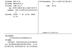 用廢紙造紙污泥制備陶粒的方法