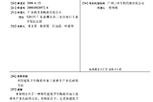 利用建筑衛(wèi)生陶瓷冷加工廢渣生產(chǎn)多孔磚的方法