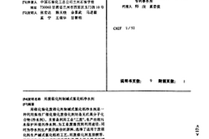 用廢催化劑制堿式氯化鋁凈水劑