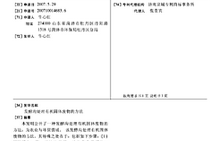 發(fā)酵溝處理有機固體廢物的方法