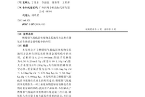 燃煤煙氣脫硫固體廢物及其施用方法和在降低農(nóng)作物重金屬吸收中的應(yīng)用