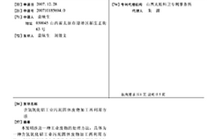 含氫氧化鋁工業(yè)污泥固體廢物加工再利用方法