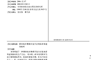 固體廢棄物模壓復(fù)合法制備新型建筑板材