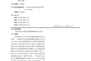 廢舊固體聚氨酯的降解回收利用方法