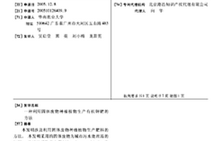 利用固體廢物種植植物生產(chǎn)有機(jī)鉀肥的方法