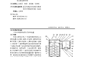 固體廢棄物再生用拌料裝置