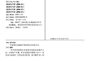 固廢物赤泥超細(xì)纖維紙漿及其制造方法