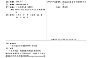 一株纖維素降解菌株LCD51的應(yīng)用