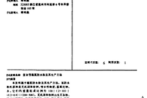 復合型建筑防水粉及其生產方法