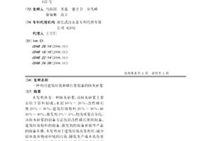 利用建筑垃圾和磷石膏制備的抹灰砂漿