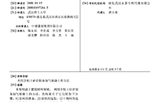 利用含粘土砂巖制備加氣混凝土的方法