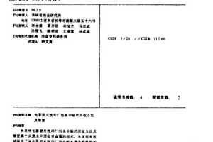 電影膠片洗印廠污水中銀的回收方法及裝置