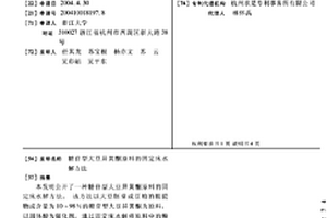 糖苷型大豆異黃酮原料的固定床水解方法