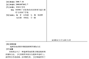 錳渣基地質(zhì)聚合物膠凝材料的制備方法