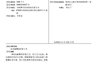 鋁電解槽筑爐新工藝