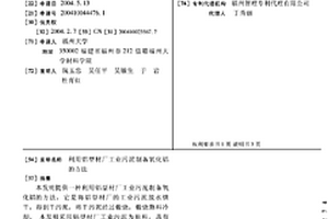 利用鋁型材廠工業(yè)污泥制備氧化鋁的方法