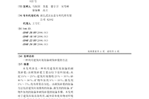 利用建筑垃圾制備砌筑砂漿的方法