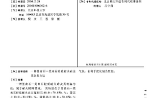 堇青石—莫來(lái)石輕質(zhì)耐火磚及其制備方法