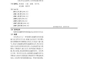 粉煤灰基堿性材料的制備方法及其應用方法