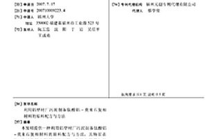 利用鋁型材廠污泥制備鈦酸鋁-莫來(lái)石復(fù)相材料的原料配方與方法