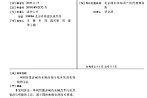 利用微波堿熱水解改善污泥厭氧消化性能的方法