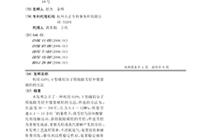 利用AlPO4-5型磷鋁分子篩脫除芳烴中微量烯烴的方法