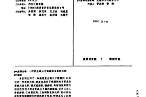 復合高分子混凝劑及配制方法