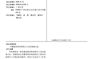 負(fù)載氫氧化鈣活性白土及其制備方法