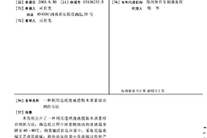 利用造紙廢液提取木質(zhì)素結(jié)合劑的方法